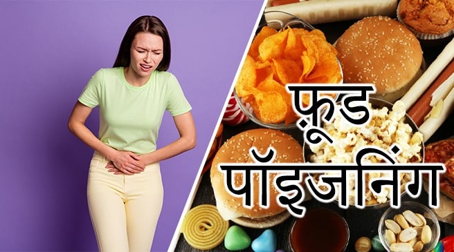 फूड पॉइजनिंग से बचाव, Food Poisoning Treatment in Hindi